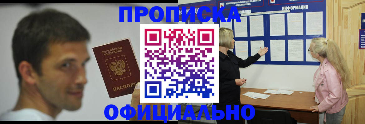 прописка в квартире в Кондрово